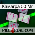 Камагра 50 Мг 33